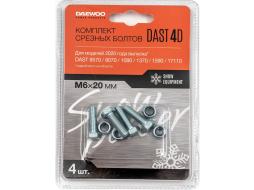 Купить Болт срезной DAEWOO POWER DAST 4D 4 штуки в Минске с Доставкой по РБ