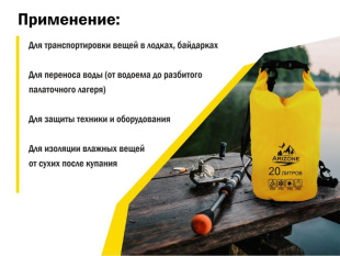 Гермомешок, 20 л, PVC HARD, желтый, ARIZONE