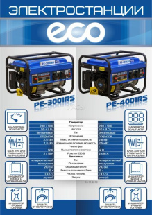 Генератор бензиновый ECO PE-3001RS