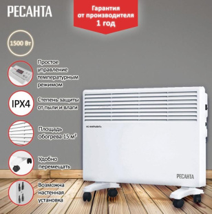 Конвектор РЕСАНТА ОК-1500Е (67/4/13)