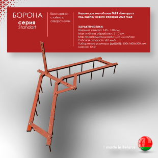 Борона для мотоблока универсальная - "Целина" ОП-1478.000