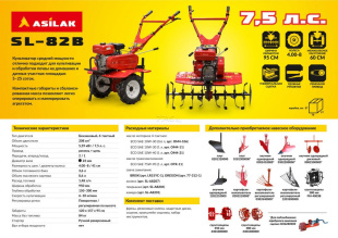 Культиватор бензиновый ASILAK SL-82B (SL-82BA1)