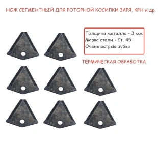 Сегментные Ножи Для Косилки Заря Сегментные Ножи Для Косилки Заря