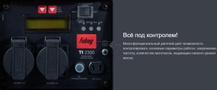 Генератор цифровой FUBAG TI 2300 (838980)