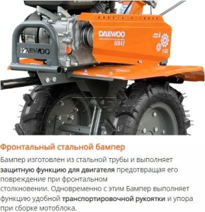 Мотоблок бензиновый DAEWOO POWER DATM 2.1