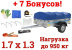 Автомобильный Прицеп Кремень "Стандарт Плюс" (1,7х1,3) на рессоре alko