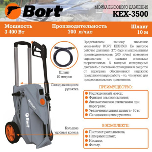 Мойка высокого давления Bort KEX-3500