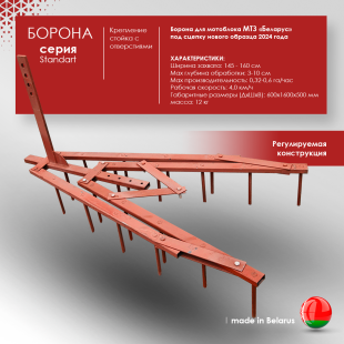 Борона для мотоблока универсальная - "Целина" ОП-1478.000