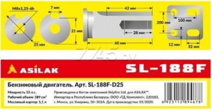 Двигатель ASILAK SL-188F