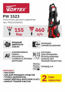 Мойка высокого давления WORTEX PW 1523 (PW152300025)