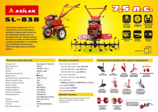 Культиватор бензиновый ASILAK SL-83B Культиватор бензиновый ASILAK SL-83B