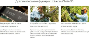 Пила цепная электрическая BOSCH Universal Chain 35 (06008B8300)