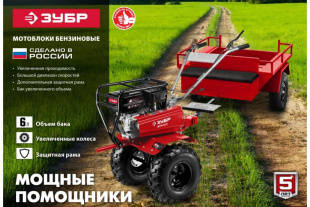 Мотоблок бензиновый усиленный МТУ-450 ЗУБР Мотоблок бензиновый усиленный МТУ-450 ЗУБР