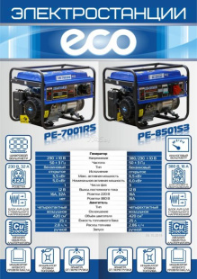 Генератор бензиновый ECO PE-7001RS