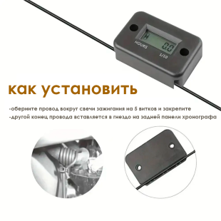 Датчик моточасов