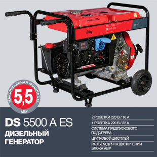 Генератор дизельный FUBAG DS 5500 A ES (641694)