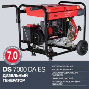 Генератор дизельный FUBAG DS 7000 DA ES (838212)