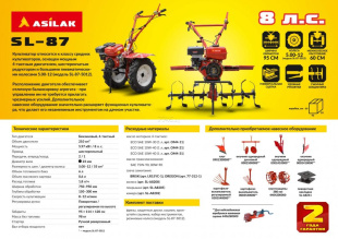 Культиватор бензиновый ASILAK SL-87 (SL-87-5012)