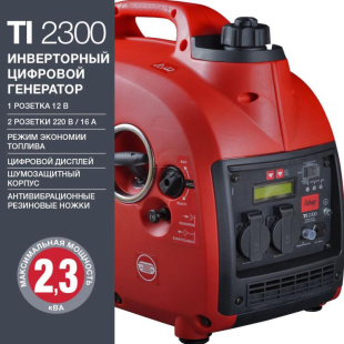 Генератор цифровой FUBAG TI 2300 (838980)