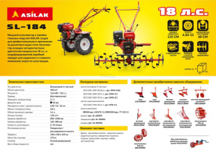 Культиватор бензиновый ASILAK SL-184