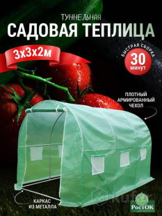 Садовая теплица РОСТОК 3-3-2м Садовая теплица РОСТОК 3-3-2м