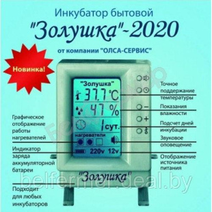 Новинка! Инкубатор Золушка -2020 на 28 яиц (автомат, ЖК терморегулятор, гигрометр, 220+12В)