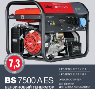 Генератор бензиновый FUBAG BS 7500 A ES (641031) Генератор бензиновый FUBAG BS 7500 A ES (641031)