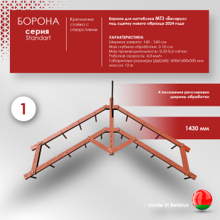 Борона для мотоблока универсальная - "Целина" ОП-1478.000