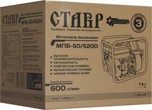 Мотопомпа СТАВР МПБ-50/5200 (ст50-5200мпб)