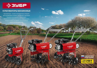 Культиватор бензиновый МКТ-150 ЗУБР