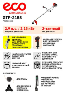 Мотокоса ECO GTP-215S Power (EC1514-2)
