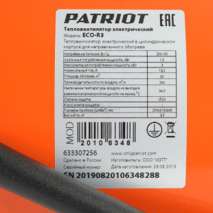 Пушка тепловая электрическая PATRIOT ECO-R 3 (633307256)
