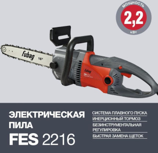 Пила цепная электрическая FUBAG FES2216 (31204) Пила цепная электрическая FUBAG FES2216 (31204)