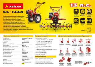 Мотоблок бензиновый ASILAK SL-133X (SL-133X)