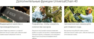 Пила цепная электрическая BOSCH Universal Chain 40 (06008B8400)