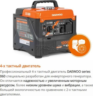 Генератор инверторный бензиновый DAEWOO POWER GDA 1400i