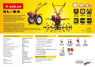Культиватор бензиновый ASILAK SL-84 Культиватор бензиновый ASILAK SL-84