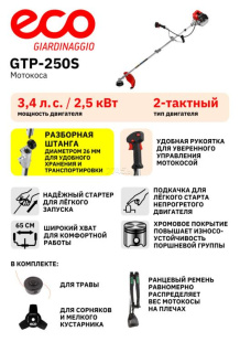 Мотокоса ECO GTP-250S Power (EC1515-3)