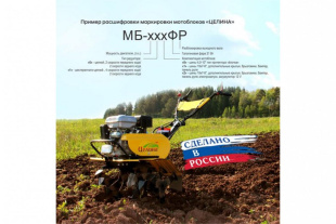 Мотоблок ЦЕЛИНА МБ-911Р (DIFF,ВОМ) Мотоблок ЦЕЛИНА МБ-911Р (DIFF,ВОМ)