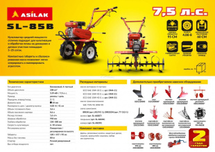 Культиватор бензиновый ASILAK SL-85B колёса 4.00-10 (AS1529-4010)