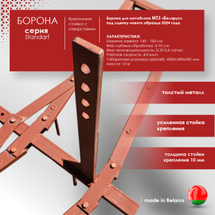 Борона для мотоблока универсальная - "Целина" ОП-1478.000