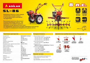 Культиватор бензиновый ASILAK SL-86 (SL-86)