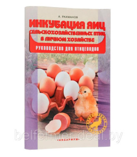 Инкубатор Несушка на 63 яйца (автомат, цифровое табло, 220+12В) + Гигрометр, арт. 46Г