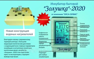 Новинка! Инкубатор Золушка -2020 на 98 яиц (автомат, ЖК терморегулятор, гигрометр) Новинка! Инкубатор Золушка -2020 на 98 яиц (автомат, ЖК терморегулятор, гигрометр)