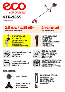 Мотокоса ECO GTP-185S Сomfort (EC1511-8)