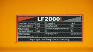 Генератор Lifan 2000i инвертор