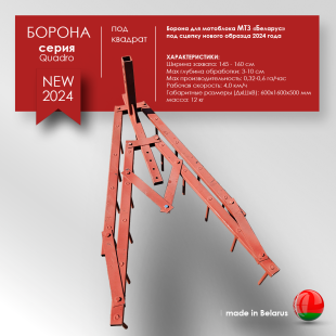 Борона для мотоблока МТЗ(Беларус) - "Целина" ОП-1478.000-01 (ПОД КВАДРАТ)