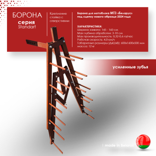 Борона для мотоблока универсальная - "Целина" ОП-1478.000