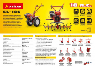 Культиватор бензиновый ASILAK SL-186 (SL-186-6512) Культиватор бензиновый ASILAK SL-186 (SL-186-6512)