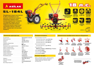 Культиватор бензиновый ASILAK SL-184L
